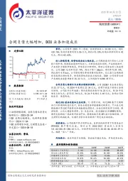 合同负债大幅增加,DCU业务加速成长