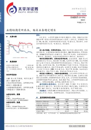 业绩短期有所承压,临床业务稳定增长