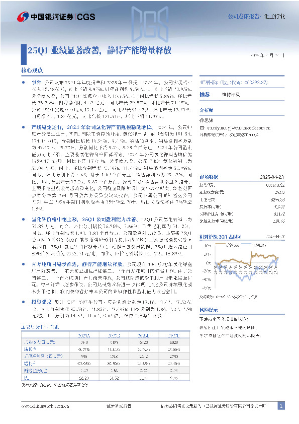 25Q1业绩显著改善，静待产能增量释放