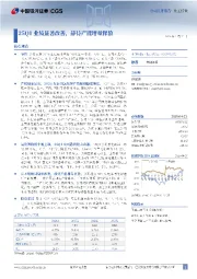 25Q1业绩显著改善,静待产能增量释放