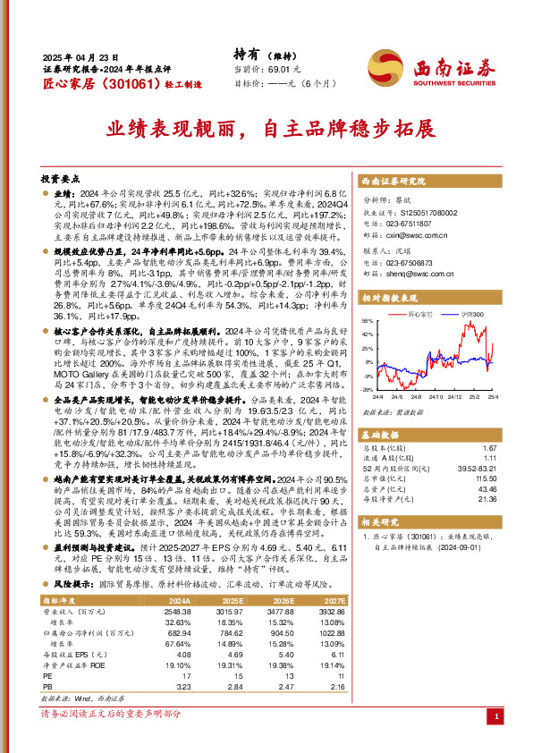 2024年年报点评：业绩表现靓丽，自主品牌稳步拓展