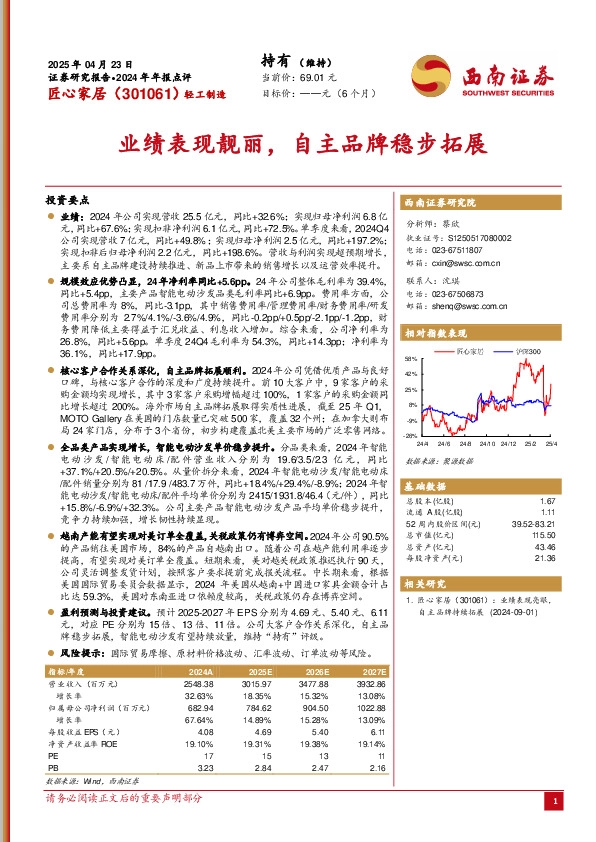 2024年年报点评：业绩表现靓丽，自主品牌稳步拓展