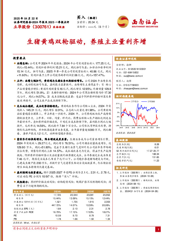 生猪黄鸡双轮驱动，养殖主业量利齐增