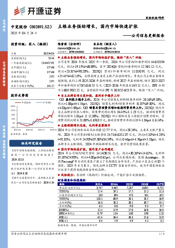 公司信息更新报告：主粮业务强劲增长，国内市场快速扩张