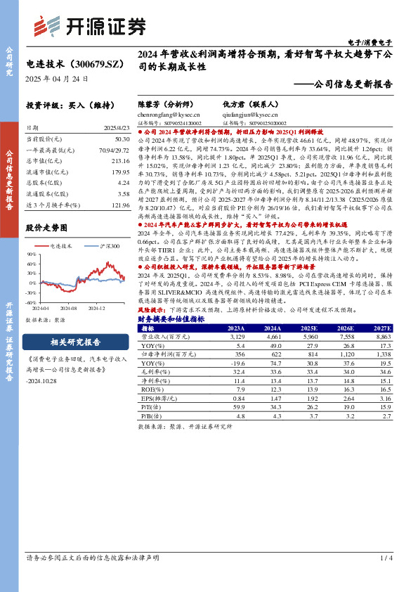 公司信息更新报告：2024年营收&利润高增符合预期，看好智驾平权大趋势下公司的长期成长性