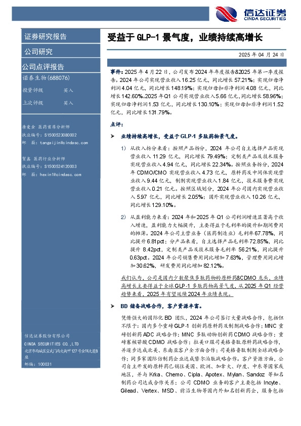 受益于GLP-1景气度，业绩持续高增长