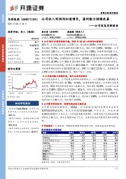 公司信息更新报告:公司收入利润均加速增长,盈利能力持续改善