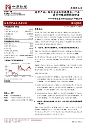 2024年报点评:超导产品、钛合金业务快速增长,行业需求回暖业绩快速修复