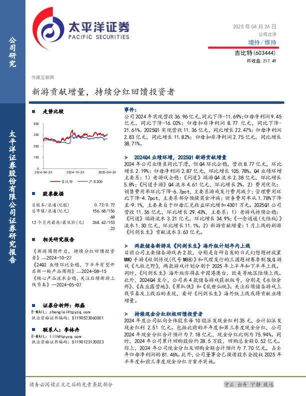 新游贡献增量，持续分红回馈投资者