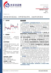 湘财股份深度报告:老牌券商起新程,金融科技再推进