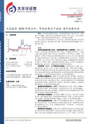 兰生股份2024年报点评：布局会展全产业链 海外拓展加速