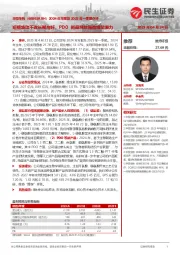 2024年年报及2025年一季报点评:短期波动不改长期向好,PDO新品释放强劲增量潜力