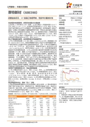 短期业绩承压,VIP新品订单初释放,看好中长期成长性