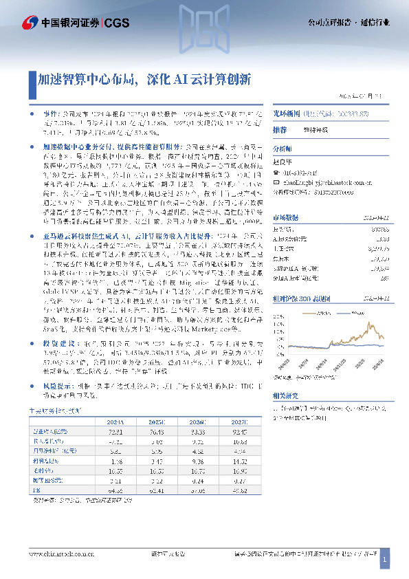 加速智算中心布局，深化AI云计算创新