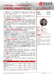 2024年年报及2025年一季报点评:业绩稳步高增,深耕智能应用市场
