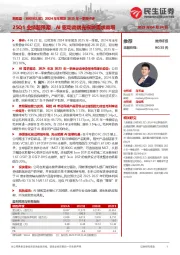2024年年报及2025年一季报点评:25Q1业绩超预期,AI驱动高端光模块需求高增