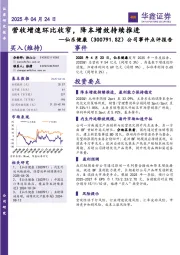 公司事件点评报告:营收增速环比收窄,降本增效持续推进