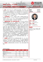 2024年年报点评:竞争压力短期显现,泰国基地关税红利护航长期盈利