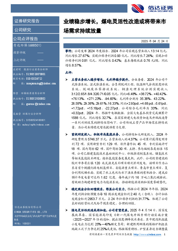 业绩稳步增长，煤电灵活性改造或将带来市场需求持续放量