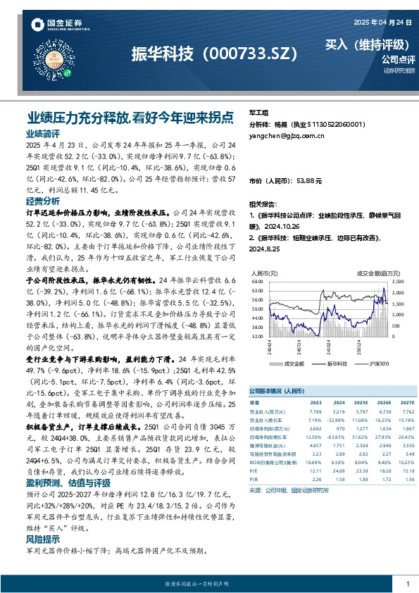 业绩压力充分释放，看好今年迎来拐点
