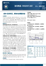 成本+需求承压，期待内部调整改善