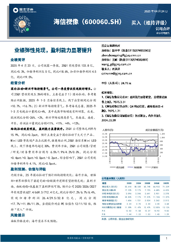 业绩弹性兑现，盈利能力显著提升