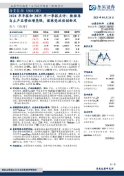 2024年年报和2025年一季报点评:数据库自主产品营收增亮眼,搭乘党政信创新风