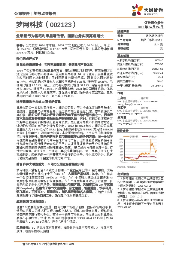 业绩扭亏为盈毛利率显著改善，国际业务实现高速增长