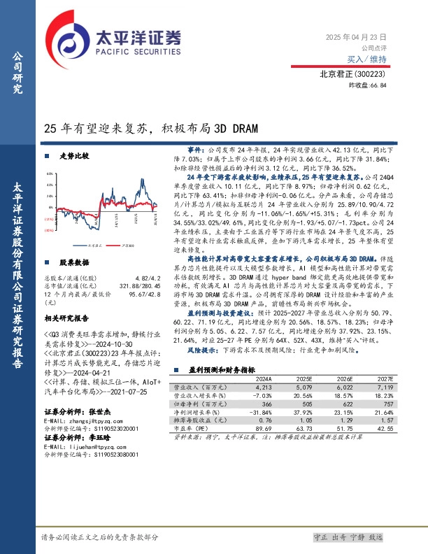 25年有望迎来复苏，积极布局3D DRAM
