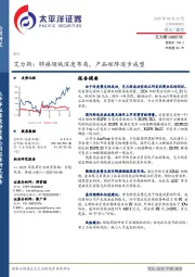艾力斯：肺癌领域深度布局，产品矩阵逐步成型