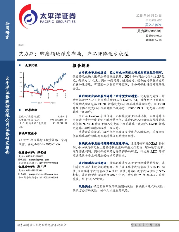艾力斯：肺癌领域深度布局，产品矩阵逐步成型