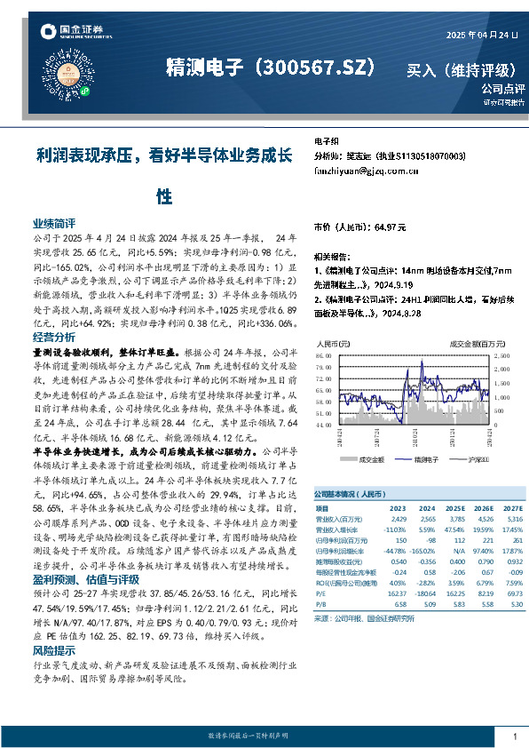 利润表现承压，看好半导体业务成长性