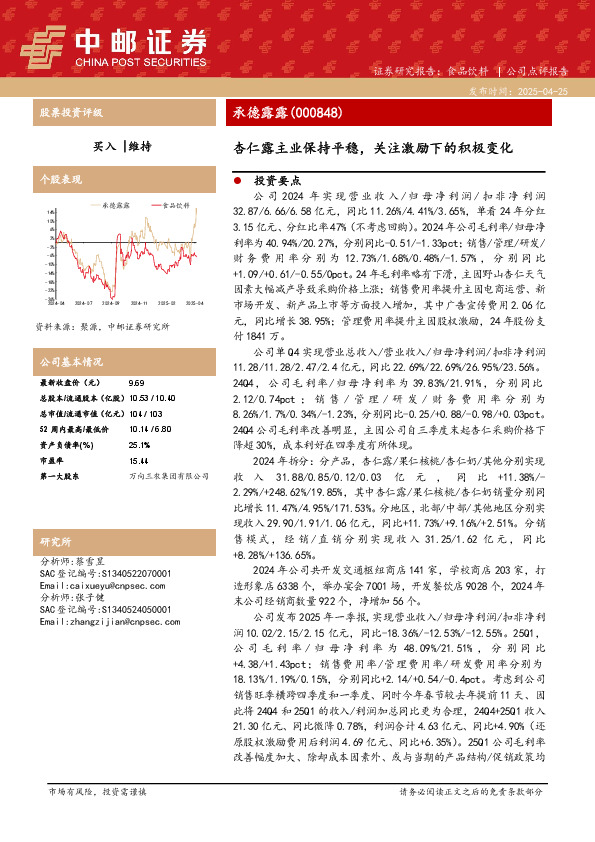 杏仁露主业保持平稳，关注激励下的积极变化