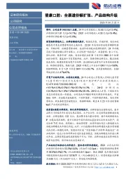登康口腔:全渠道份额扩张、产品结构升级