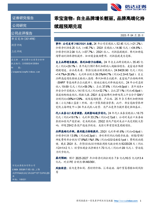 乖宝宠物：自主品牌增长靓丽，品牌高端化持续超预期兑现