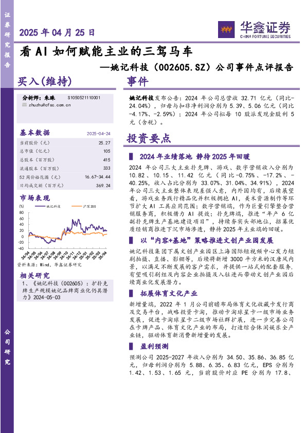 公司事件点评报告：看AI如何赋能主业的三驾马车