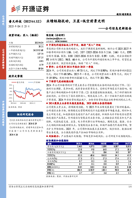 公司信息更新报告：业绩短期扰动，卫星+低空前景光明