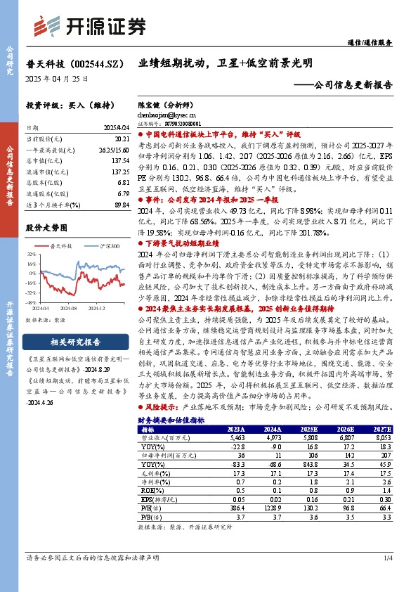 公司信息更新报告：业绩短期扰动，卫星+低空前景光明