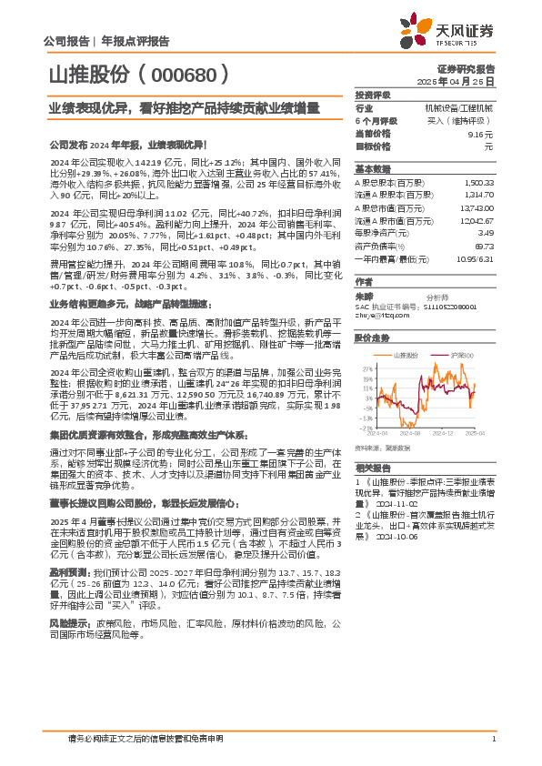 业绩表现优异，看好推挖产品持续贡献业绩增量