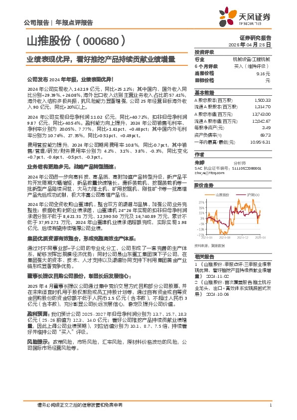 业绩表现优异，看好推挖产品持续贡献业绩增量