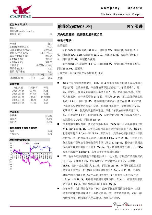 龙头地位稳固，低估值配置价值凸显