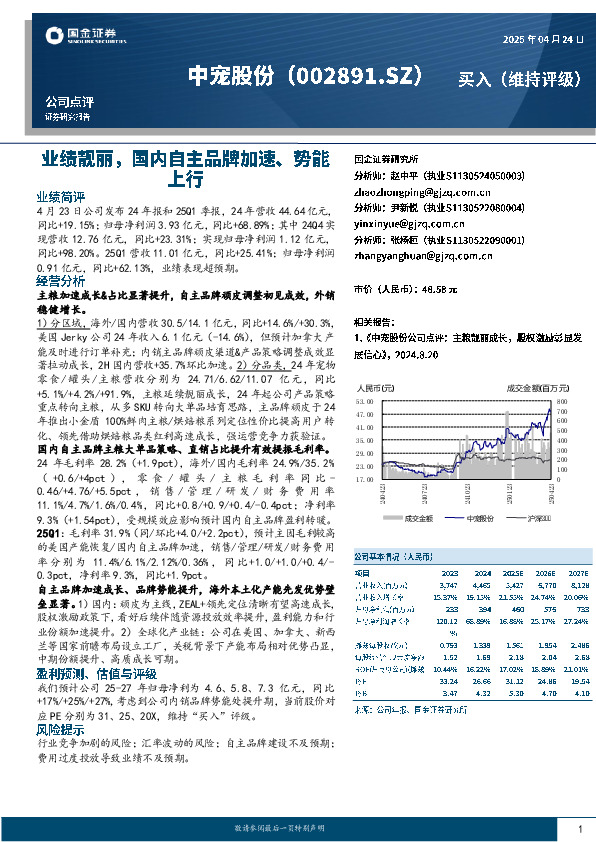 业绩靓丽，国内自主品牌加速、势能上行