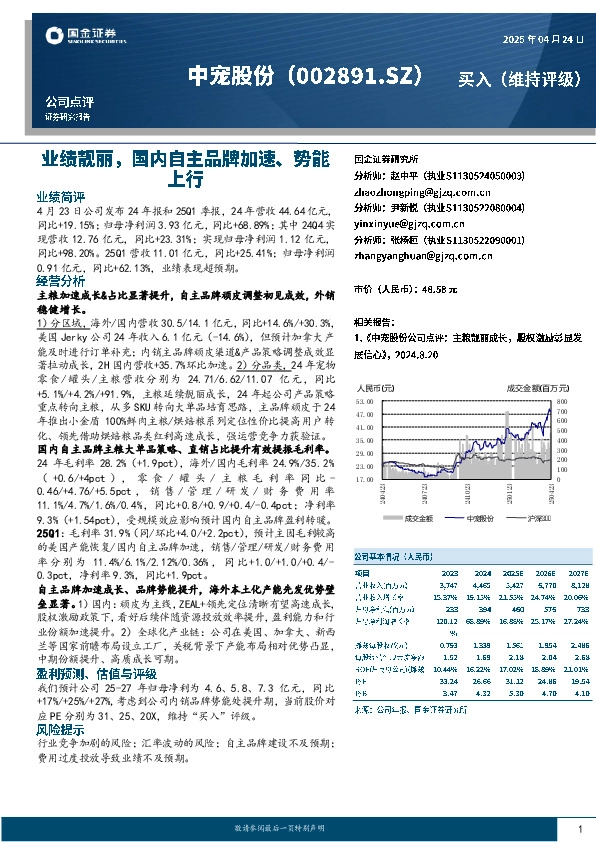 业绩靓丽，国内自主品牌加速、势能上行