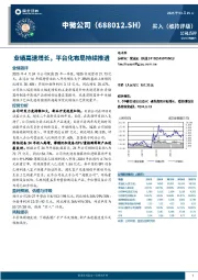 公司点评：业绩高速增长，平台化布局持续推进