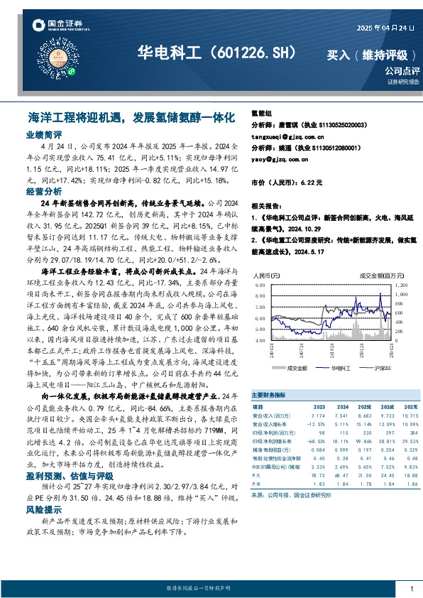 海洋工程将迎机遇，发展氢储氨醇一体化