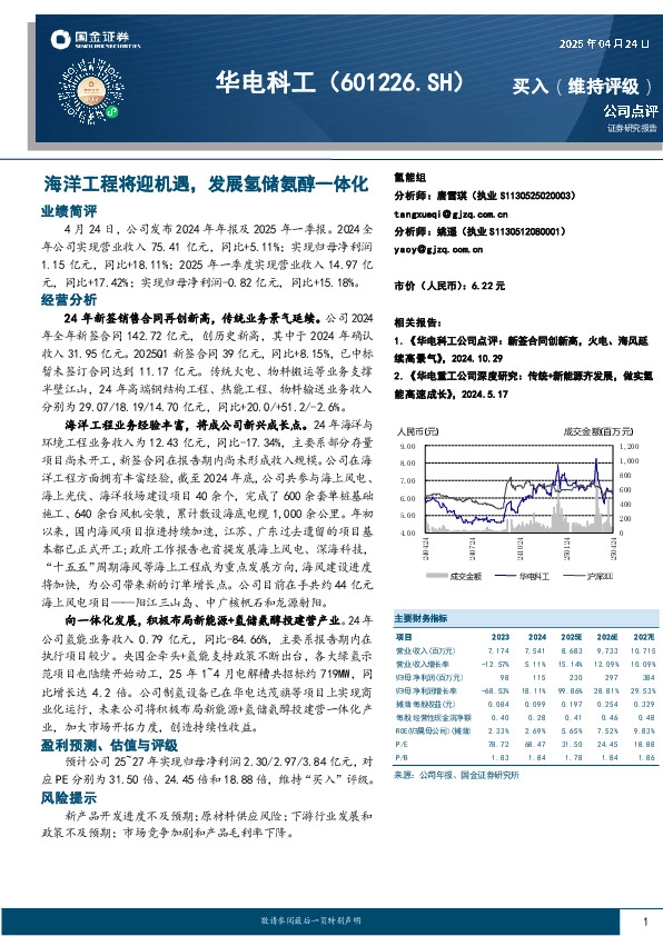 海洋工程将迎机遇，发展氢储氨醇一体化