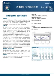 业绩符合预期，看好公司成长