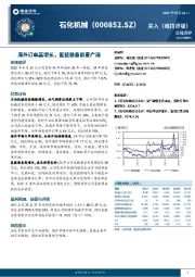 海外订单高增长，氢能装备前景广阔
