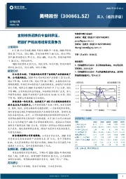 金刚线快速跌价令盈利承压，积极扩产钨丝母线夯实竞争力