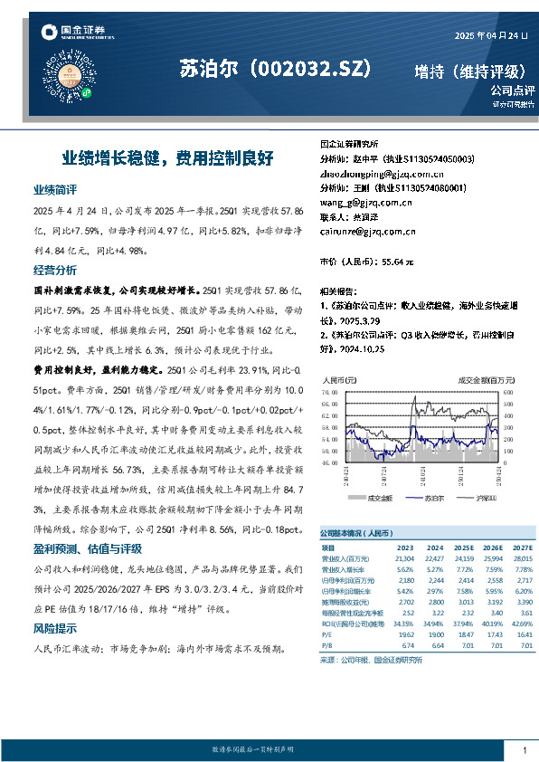 业绩增长稳健，费用控制良好